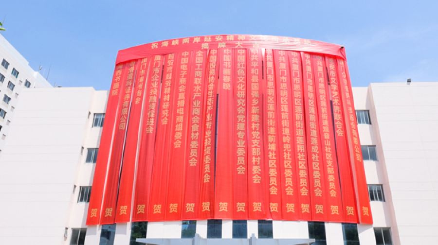 海峡两岸延安精神文化传承基地