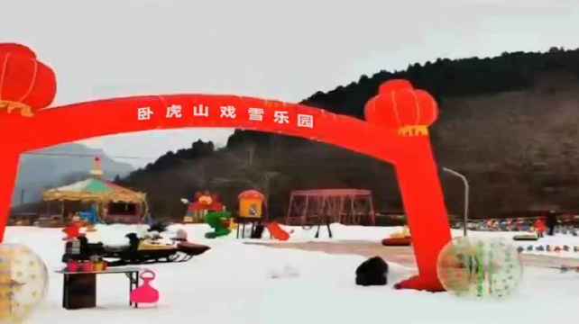 卧虎山戏雪乐园