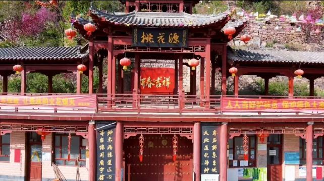 沙河市桃花源风景区