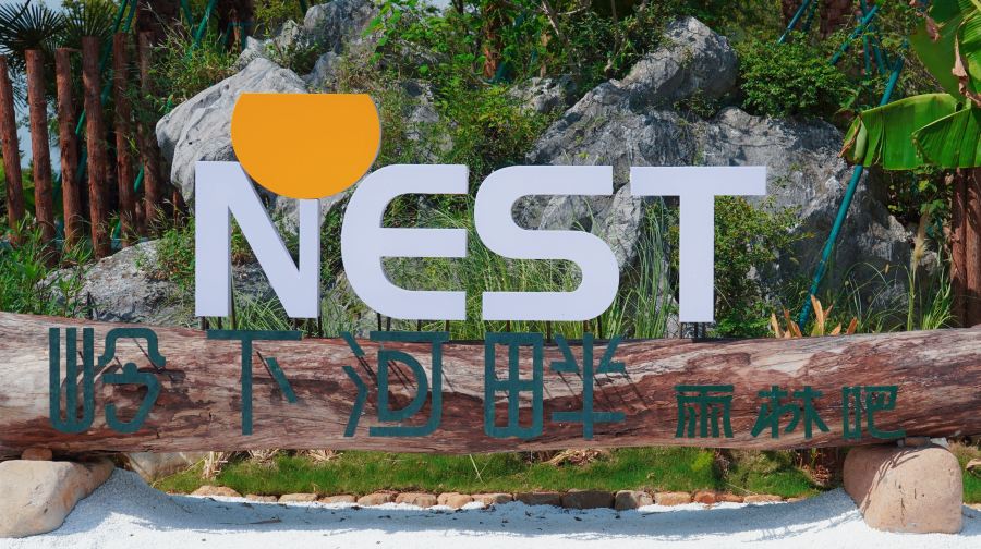 岭下河畔·NEST雨林吧