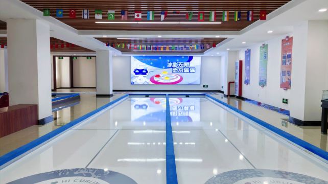 中影国际冰壶馆