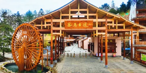 茶馬古道風景區