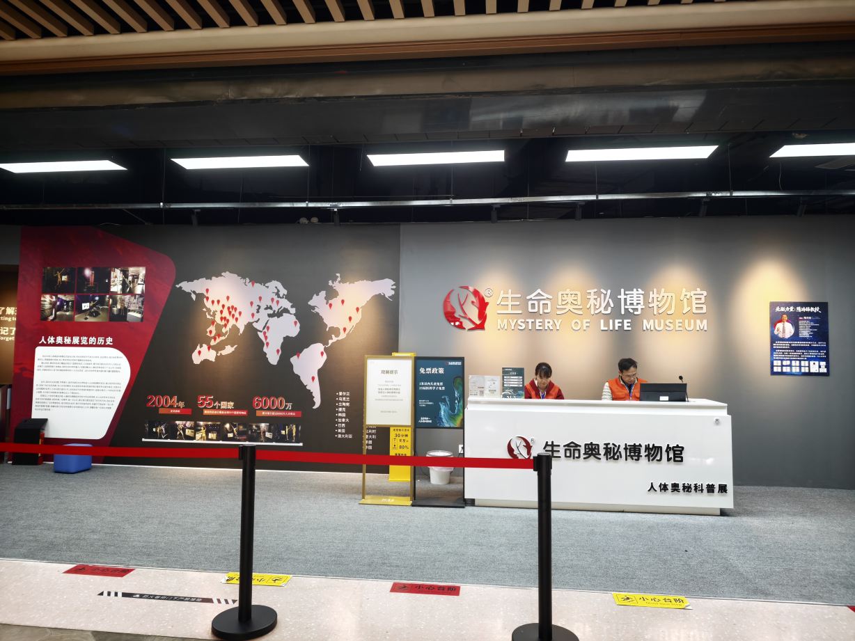 生命奥秘博物馆(深圳馆)