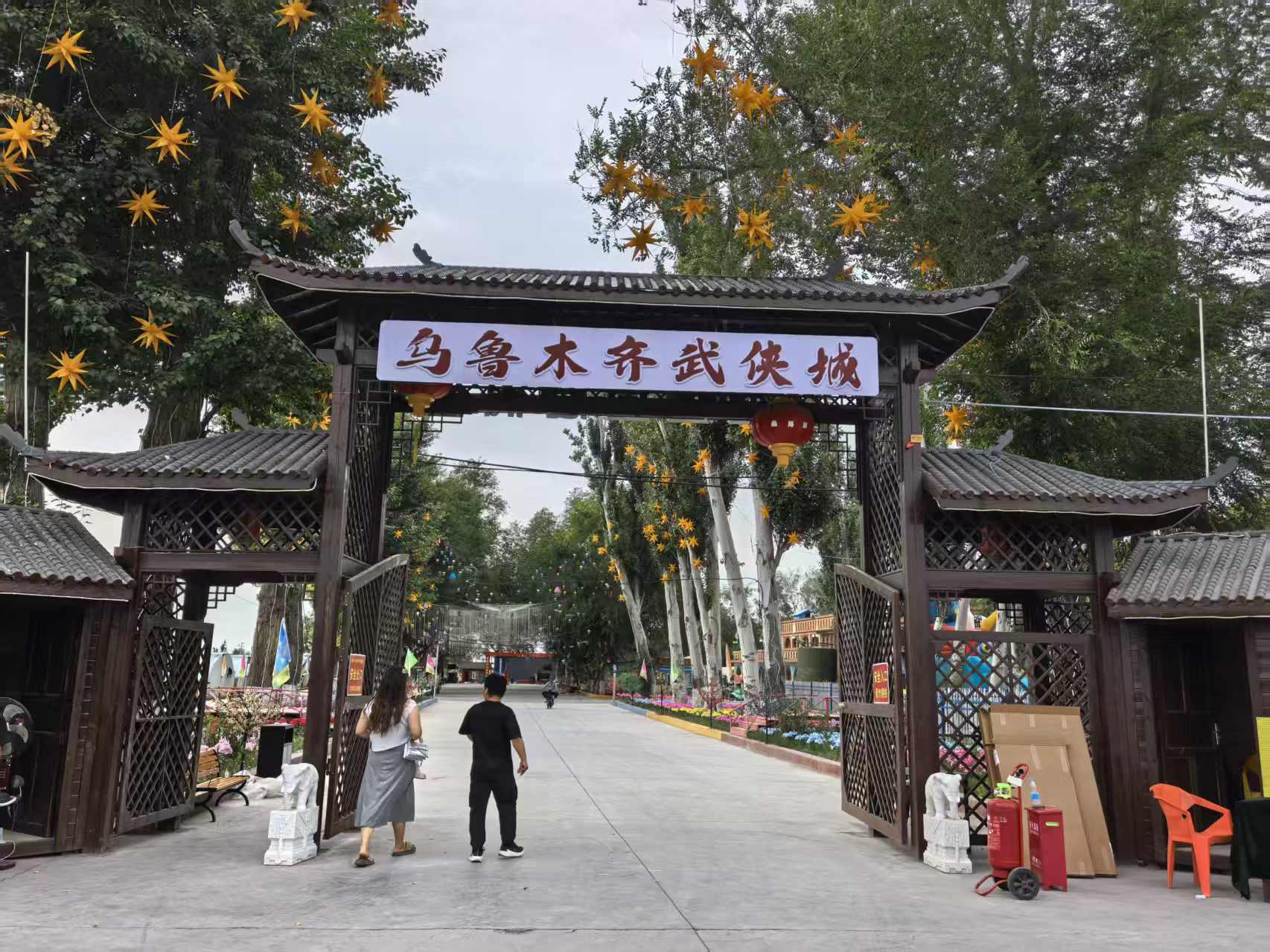 乌鲁木齐武侠城