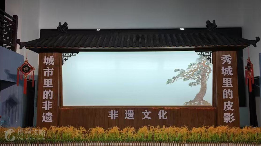 泰山秀城皮影館