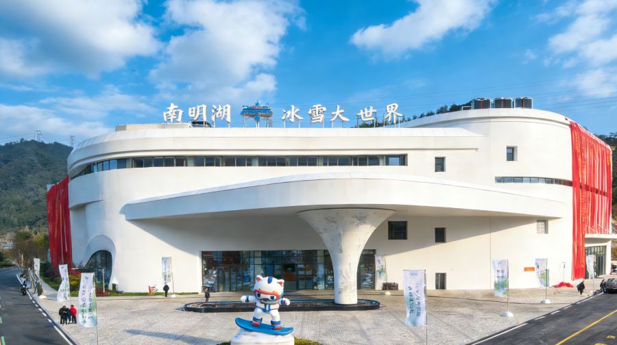 南明湖冰雪大世界