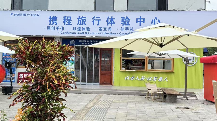 携程旅行体验中心(三孔景区店)