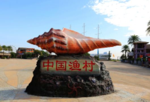 中国渔村景点图片