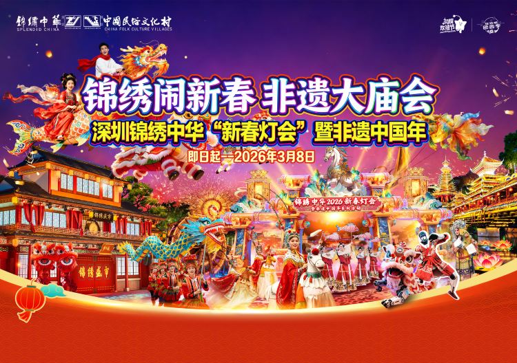 深圳锦绣中华民俗村游玩攻略-锦绣中华民俗村门票多少钱/价格表-团购票