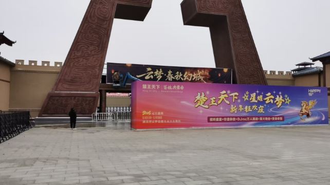 云梦·春秋幻城