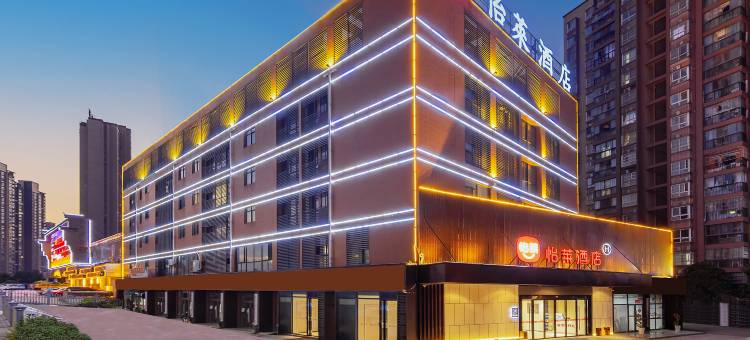 怡莱酒店(宜昌火车东站鑫鼎汽配城店)图片