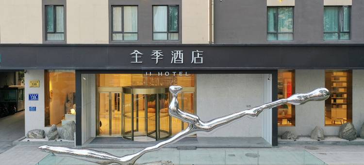 全季酒店(淮安淮阴工学院北京北路店)图片