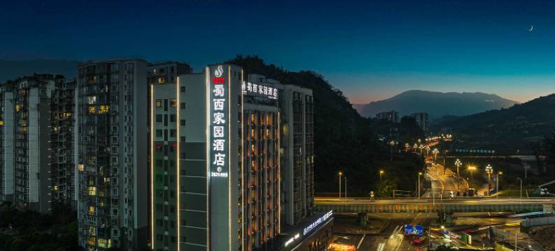 雅安蜀西家园酒店(雅安廊桥店)图片