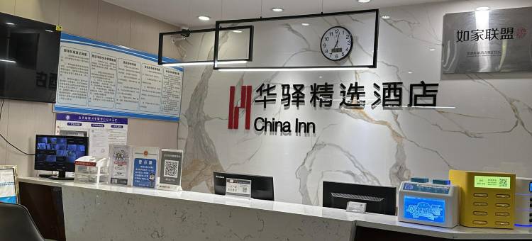 如家华驿酒店(雅安西门汽车站店)图片