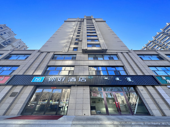 你好酒店(乌兰浩特兴安盟政府店)