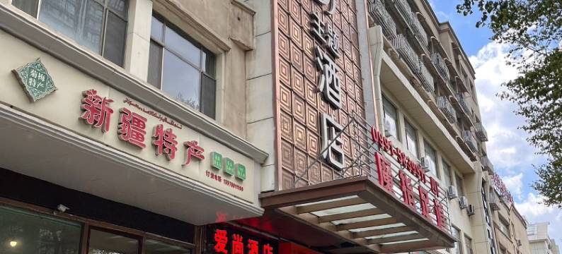 爱尚主题酒店(长江路店)图片