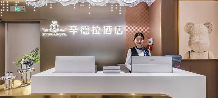辛德拉酒店(汉口站竹叶山地铁站店)图片