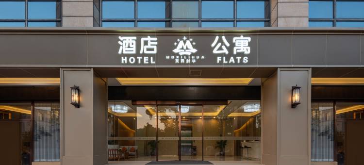 莫西利华酒店(上海浦江仁济医院南院店)图片