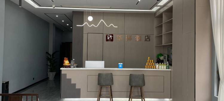 如家华驿精选酒店(沭阳桑墟镇店)图片