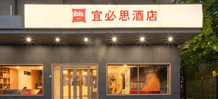 宜必思酒店(北京三里屯呼家楼地铁站店)图片