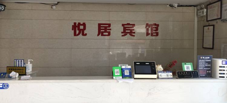 上海悦居宾馆图片