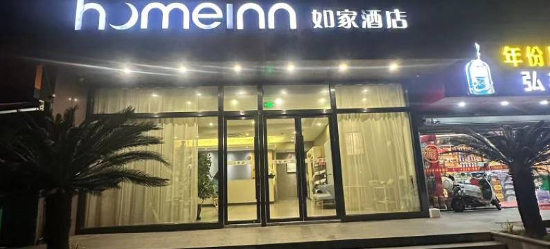 如家酒店·neo(上海上南路高青路地铁站店)图片