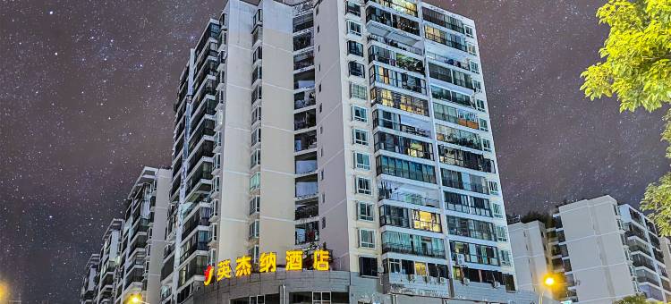 英杰纳酒店(毕节市政府店)图片