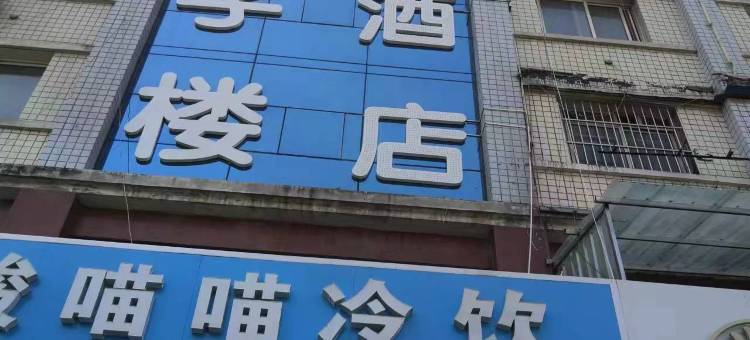 派克森民宿(定州中兴西路店)图片