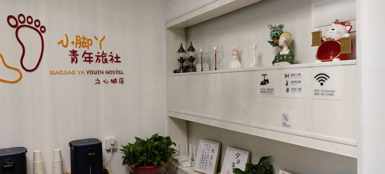 合肥小脚丫青年旅社图片