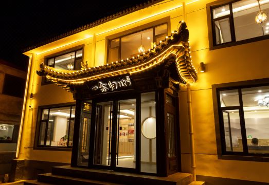 Wutai Mountain Yinian Guixin Homestay (Wutai Mountain Scenic Spot Branch) Over view