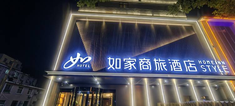 如家商旅酒店(青岛啤酒街中山公园店)图片