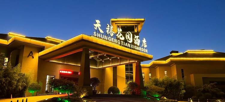 舜耕天禧花园酒店图片