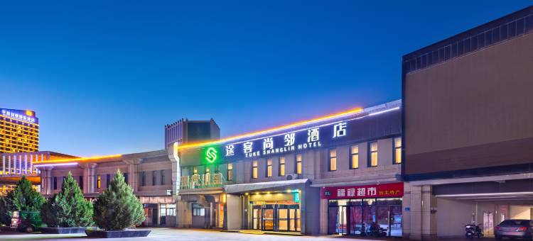 途客尚邻酒店(张掖高铁西站店)图片