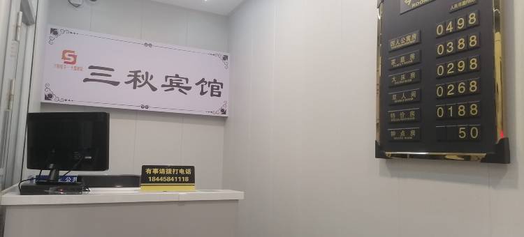 嘉荫三秋宾馆图片