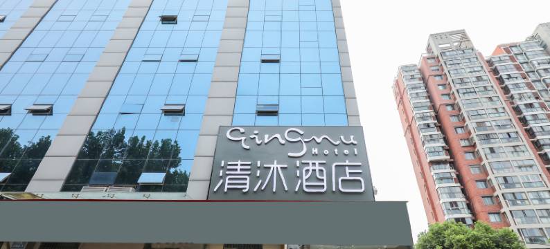 清沐酒店(南京雨花台小行地铁站店)图片