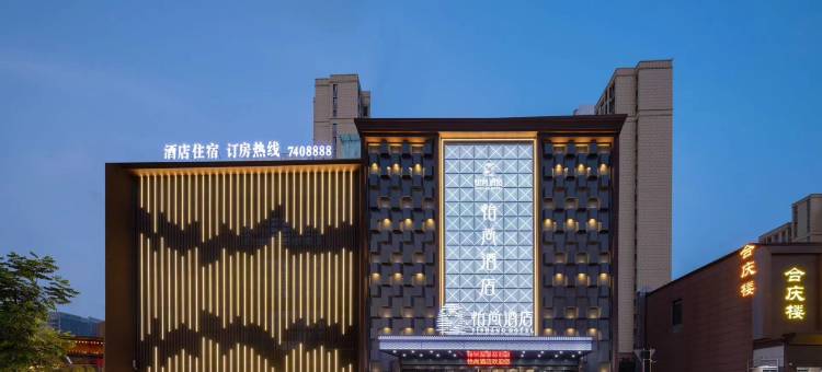 涡阳怡尚酒店(青牛广场店)图片