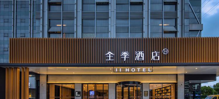 全季酒店(无锡八佰伴中心柏庄地铁站店)图片