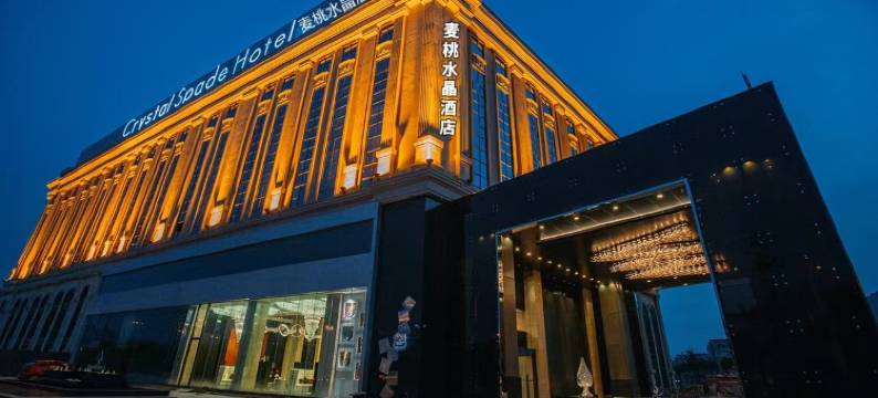 温岭麦桃水晶酒店图片