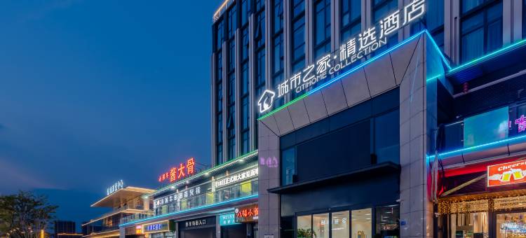 城市之家·精选酒店(泗县中央公园店)图片