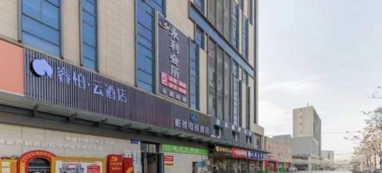 如家睿柏.云酒店(安庆宜秀区七街店)图片