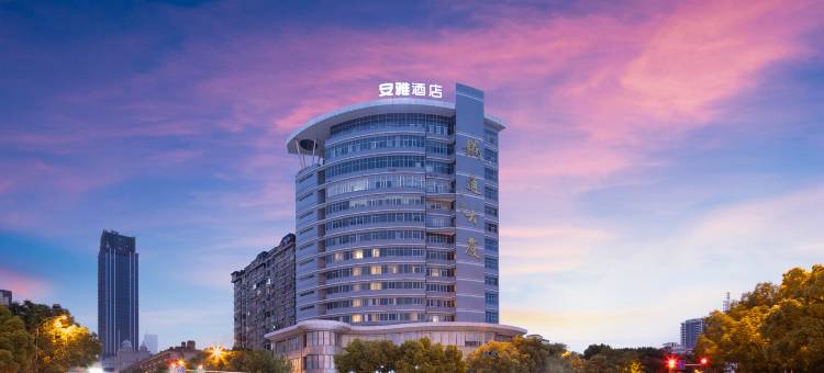 安雅酒店(长沙万家丽广场地铁站店)图片