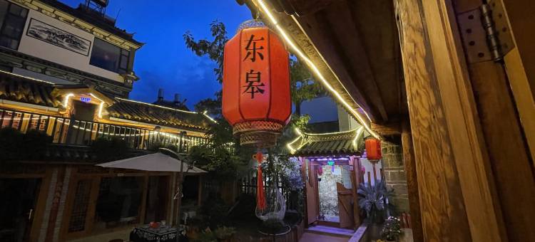 大理东皋客栈(洱海龙龛码头店)图片