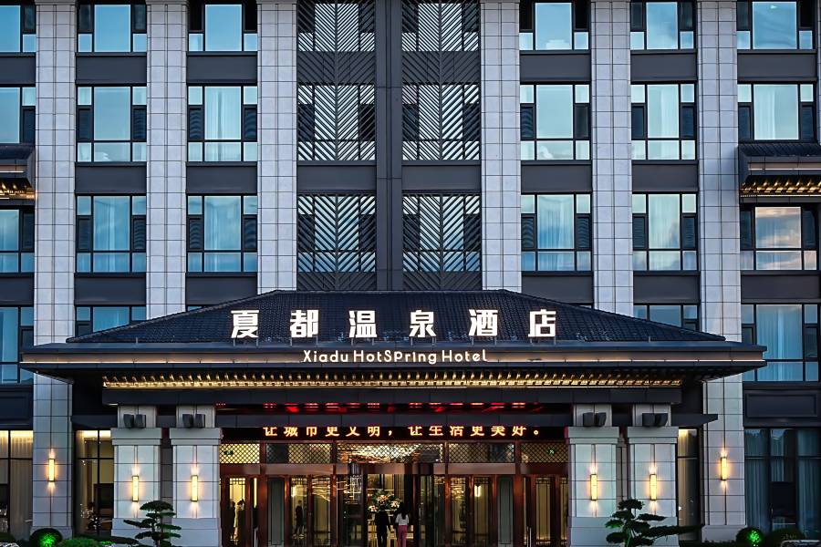 天沐·夏都温泉酒店