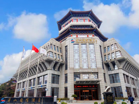 西安华山国际酒店