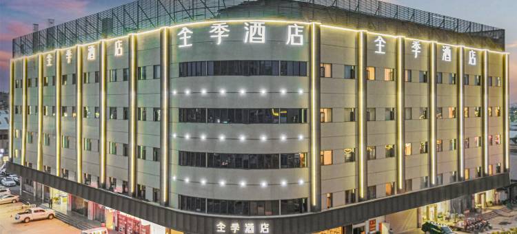 全季酒店(昆明呈贡斗南花市店)图片
