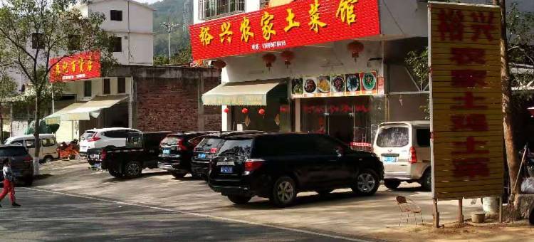 裕兴农家民宿图片