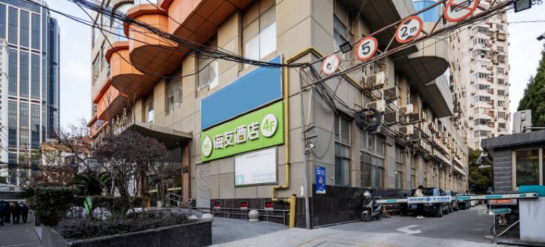 海友酒店(上海外滩南京东路店)图片