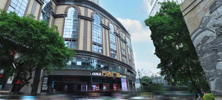 桔子酒店(重庆解放碑步行街长江索道店)图片