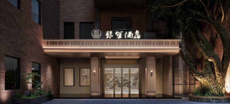 琴笙酒店(鼓浪屿海底世界三丘田码头店)图片