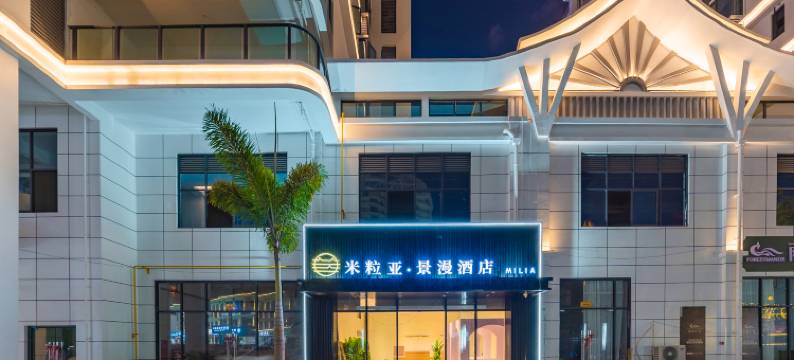 西双版纳景洪米粒亚·景漫酒店(告庄西双景区星光夜市店)图片